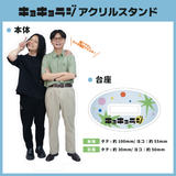 【キョキョラジ】アクリルスタンド