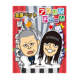 よしもと芸人アクリルチャーム 金属バット