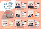 よしもと芸人ミニ巾着　第三弾（ランダム商品）