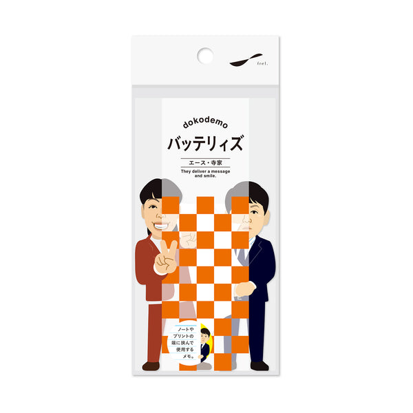 dokodemo付箋メモ バッテリィズ