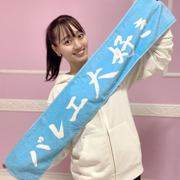 松浦景子 けっけバレエ マフラータオル – FANY Mall