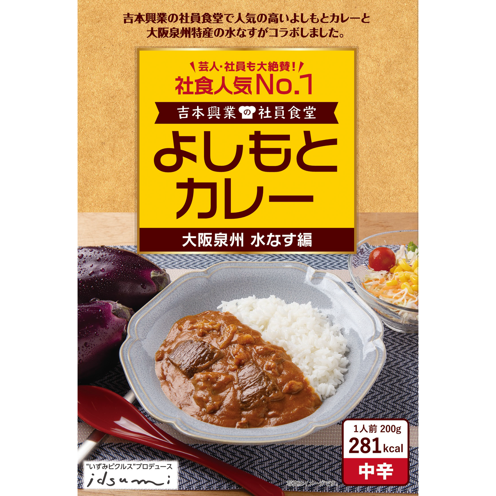 Cheeky's store】よしもとカレー [大阪泉州 水なす編] – FANY Mall