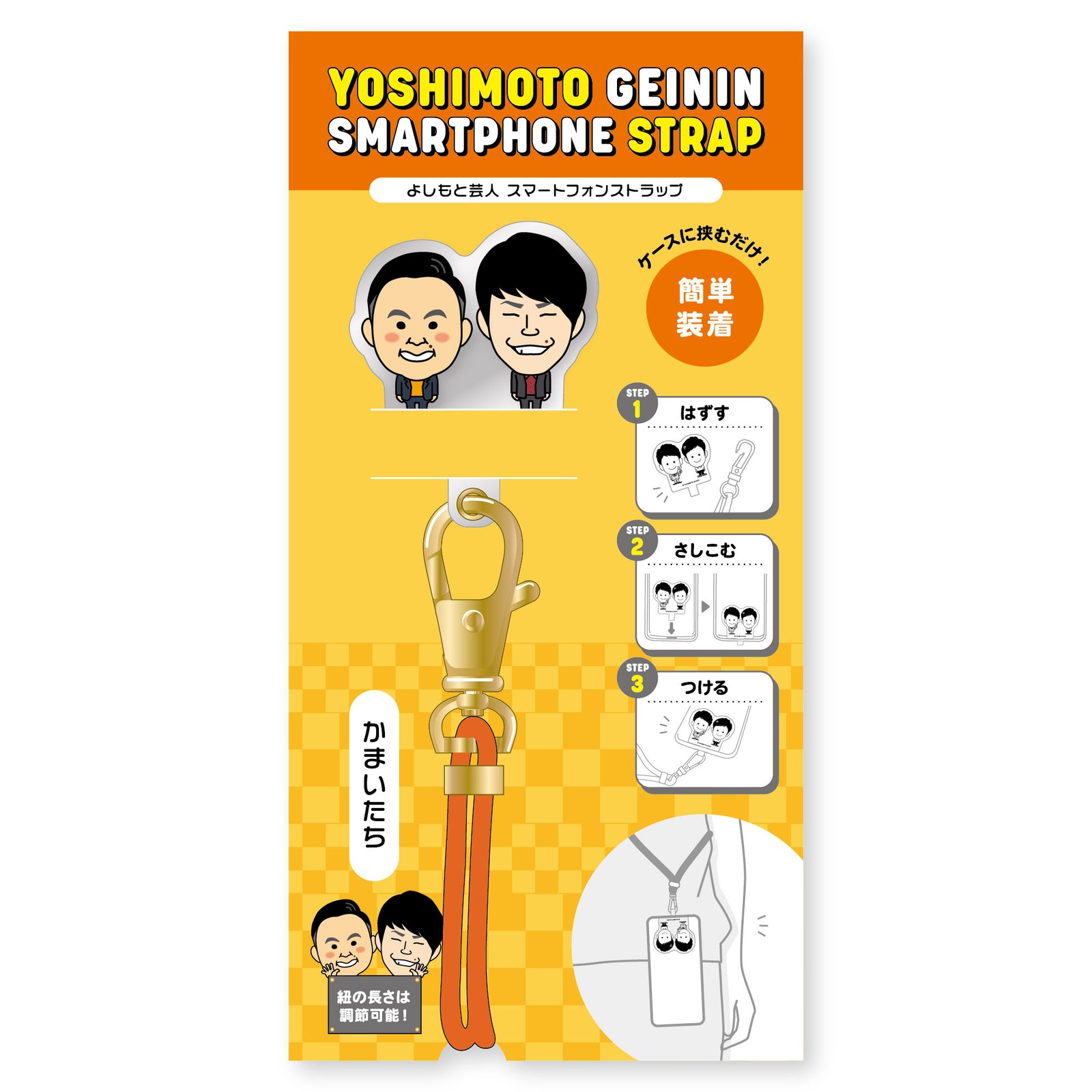 よしもと芸人スマートフォンストラップ かまいたち – FANY Mall