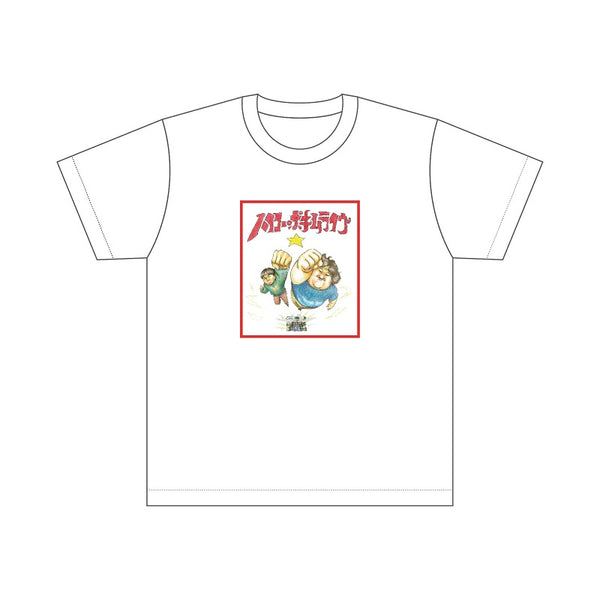 ヨネダ2000「ハイコー・ポキムライヴ！」Tシャツ（ホワイト）