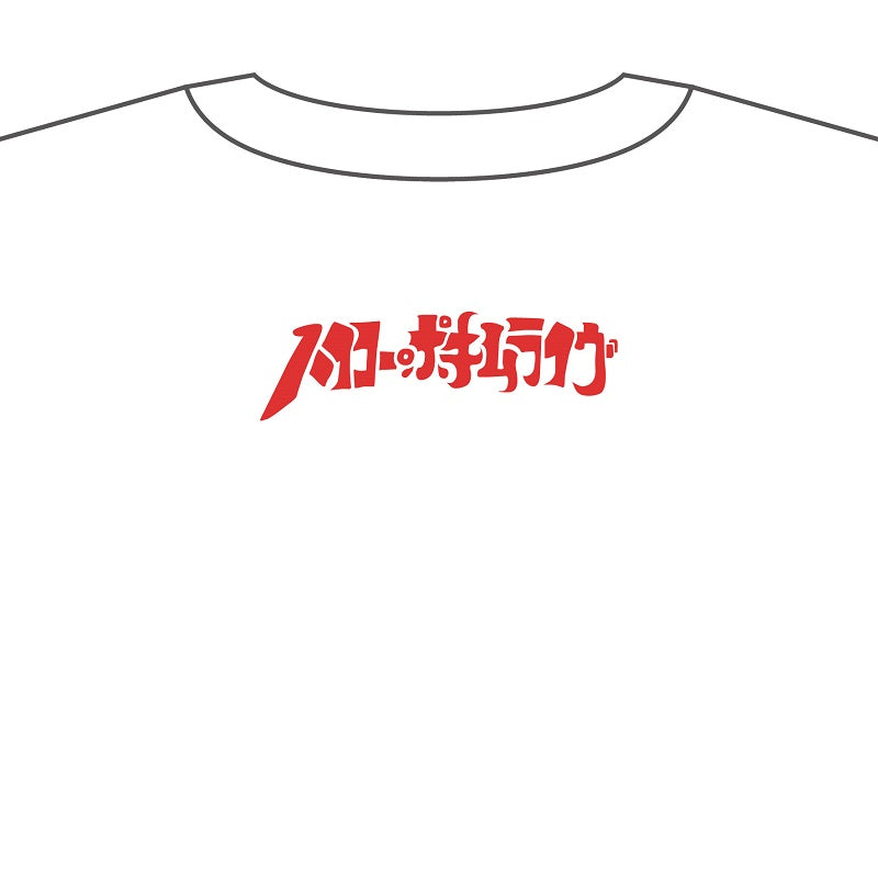 ヨネダ2000「ハイコー・ポキムライヴ！」Tシャツ（ホワイト）
