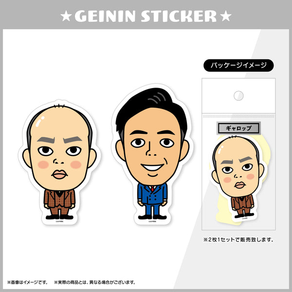 芸人ステッカー ギャロップ（2023） – FANY Mall