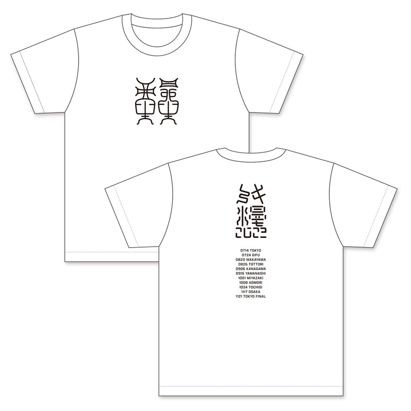 ミキ漫 2023全国ツアー　Tシャツ