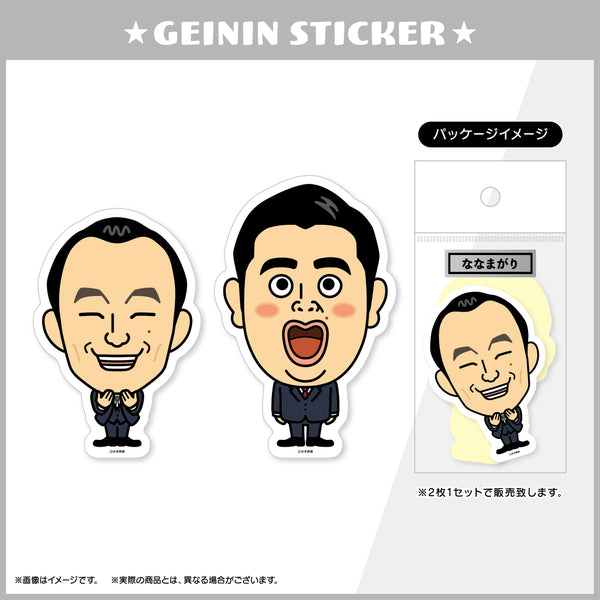 芸人ステッカー ななまがり（2024） – FANY Mall
