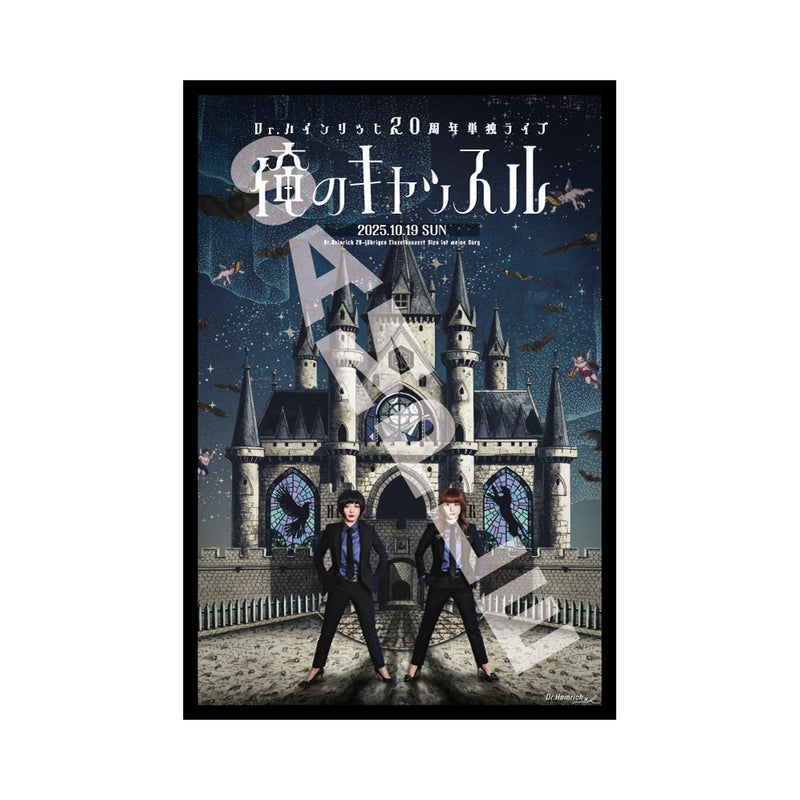 【Dr.ハインリッヒ】俺のキャッスルポストカード3種セット【申込期間：2025年11月3日23:59まで】