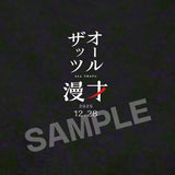 MBS オールザッツ漫才2025 こにゃもん Tシャツ【申込期間：2025年1月8日(木)12時まで】