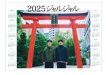 2025年カレンダー