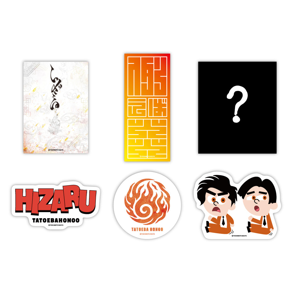 例えば炎　グッズ　まとめ売り 例えば炎直営店【good shop!!】 – FANY Mall