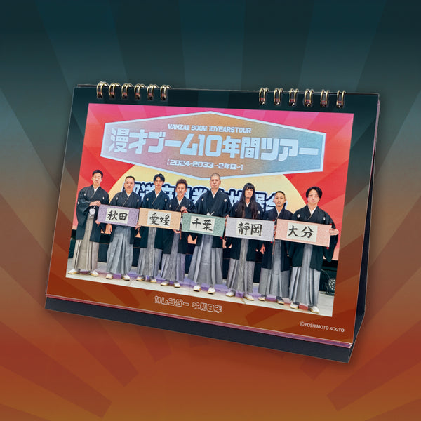 漫才ブーム優劣なしグッズ販売所 – FANY Mall