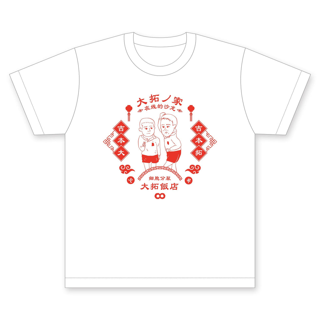 FC限定】ダイタク Tシャツ – FANY Mall