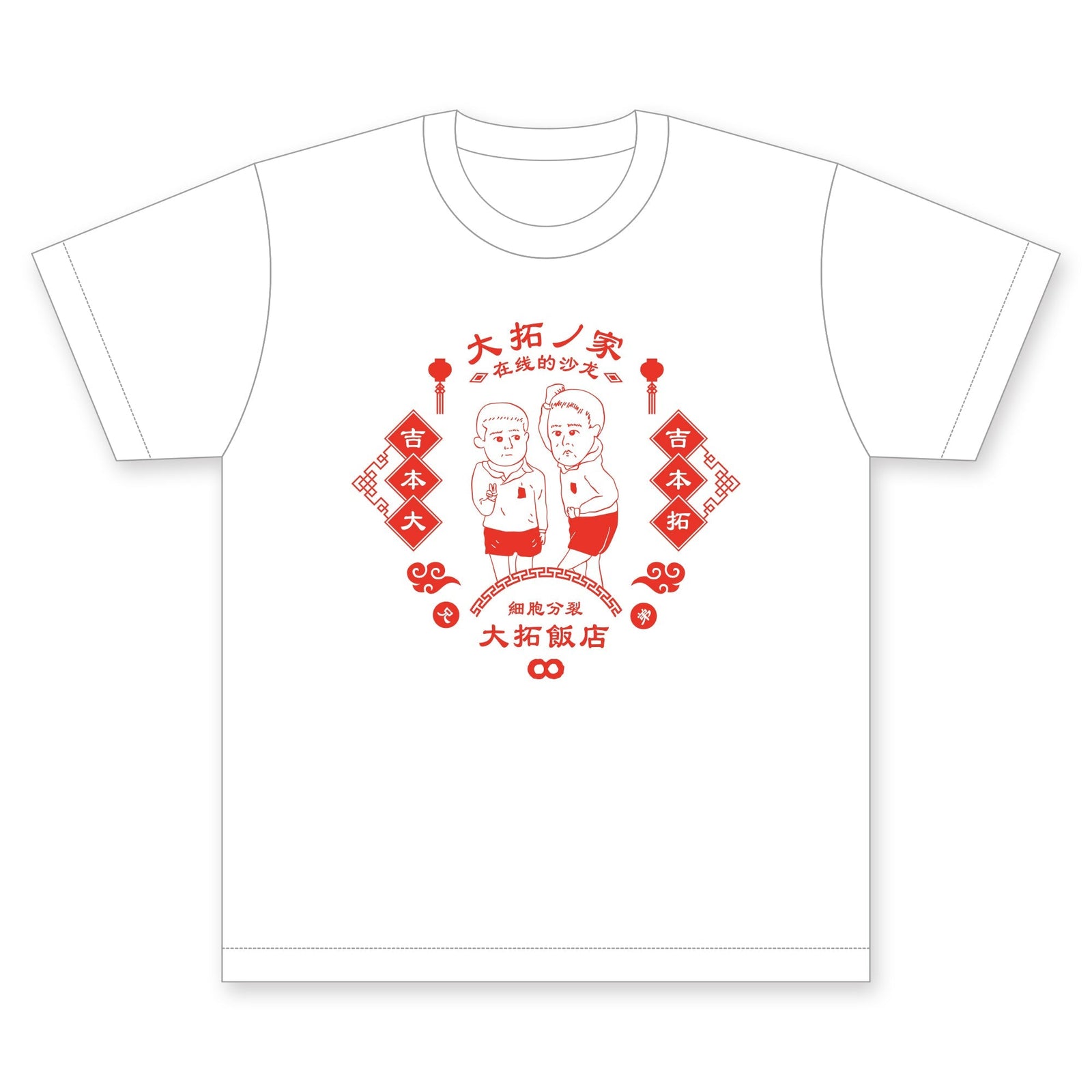 FC限定】ダイタク Tシャツ – FANY Mall