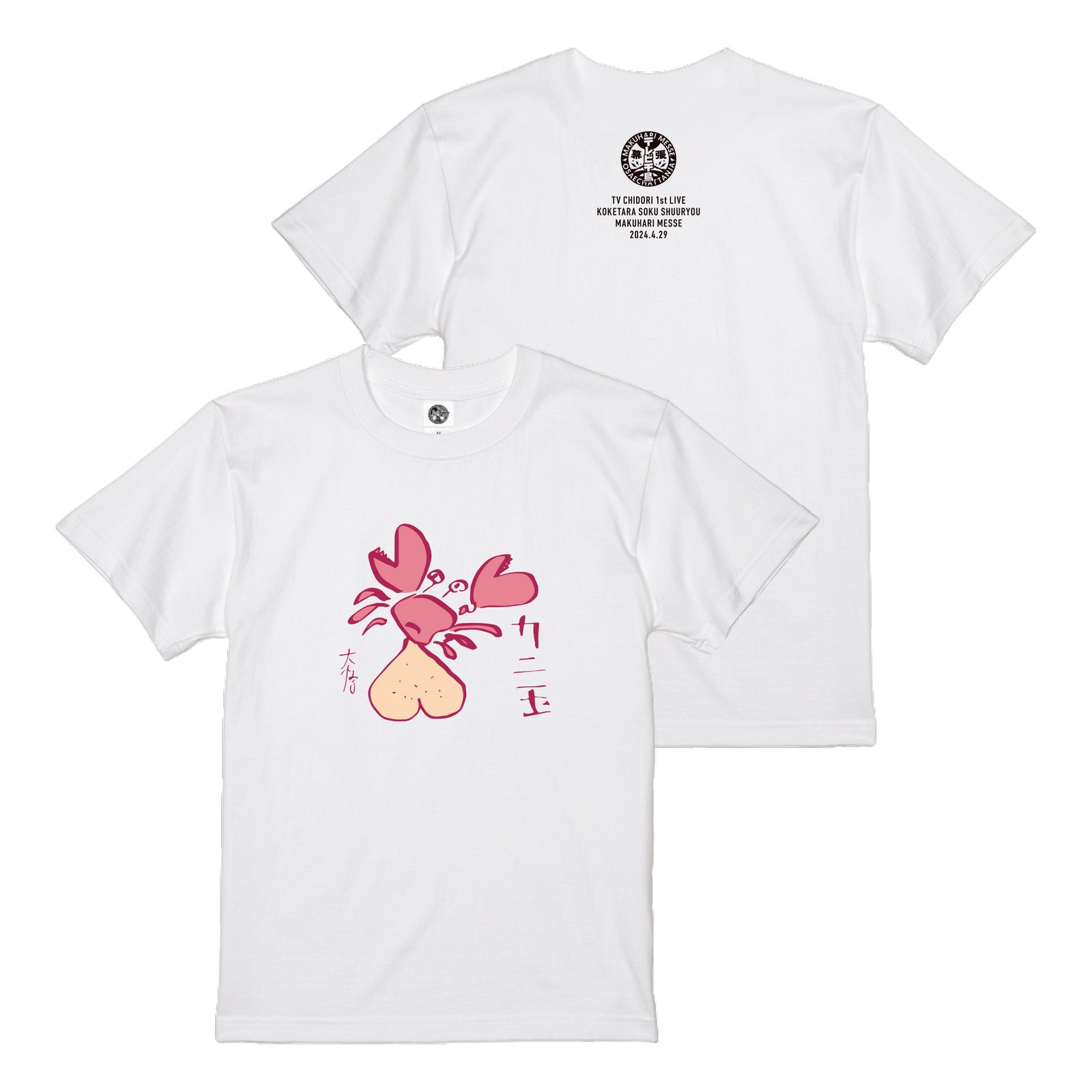 テレビ千鳥 カニ玉Ｔシャツ【申込期間：2024年5月20日（月）23:59まで】 – FANY MALL