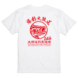 【大チャンネル online shop】Tシャツ（爆釣大放送）