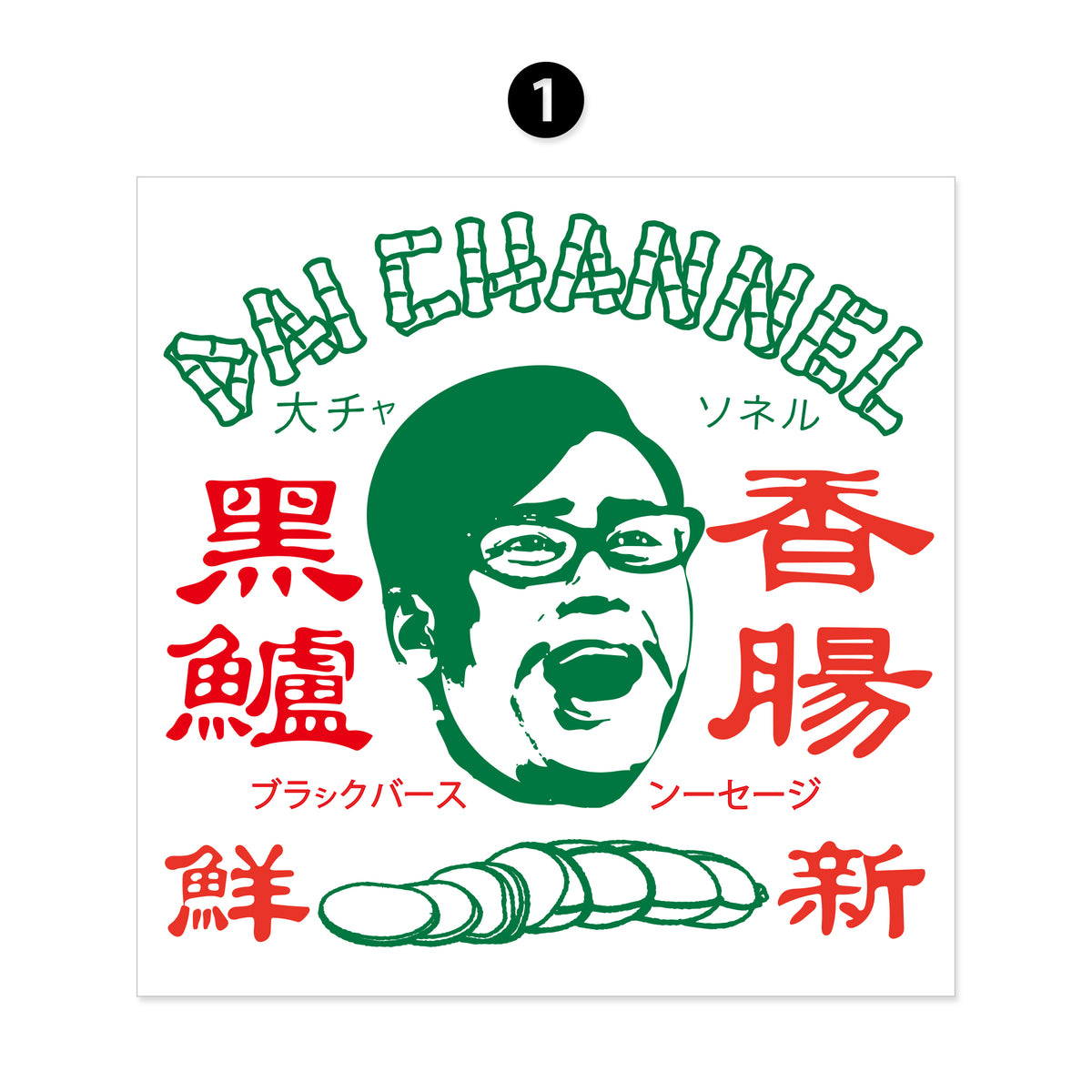 宮川大輔 グッズ一覧 – FANY Mall