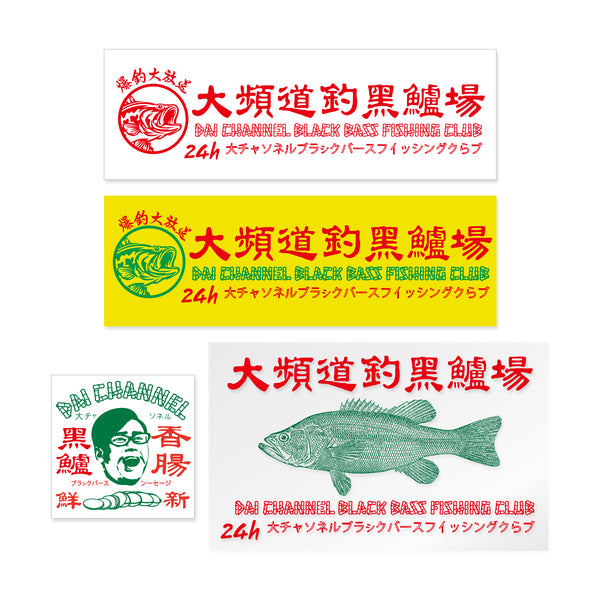 大チャンネル online shop】ステッカーセット – FANY Mall