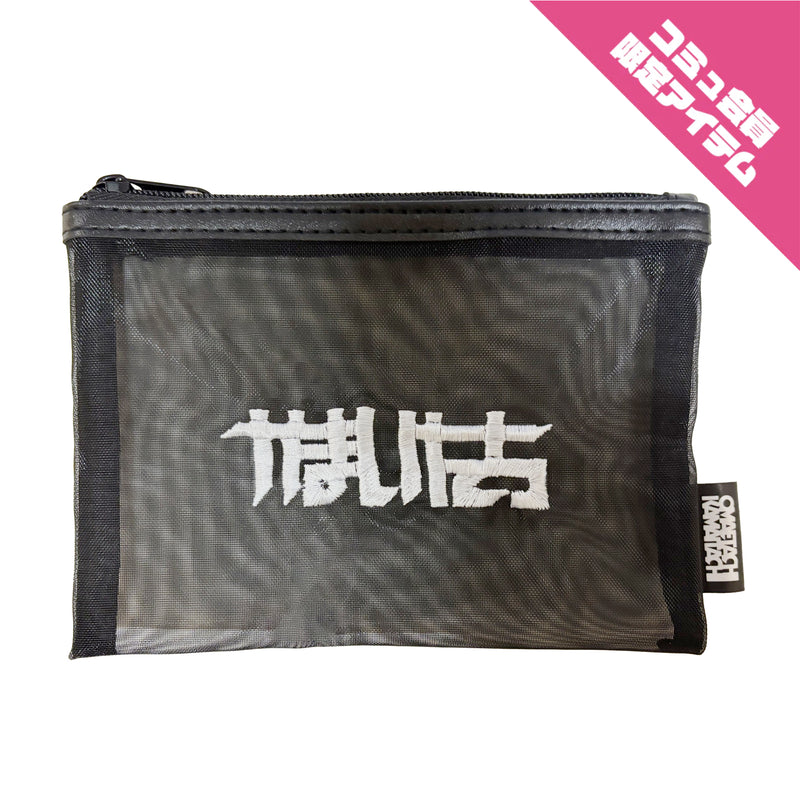 【OMAETACHI】MESH POUCH