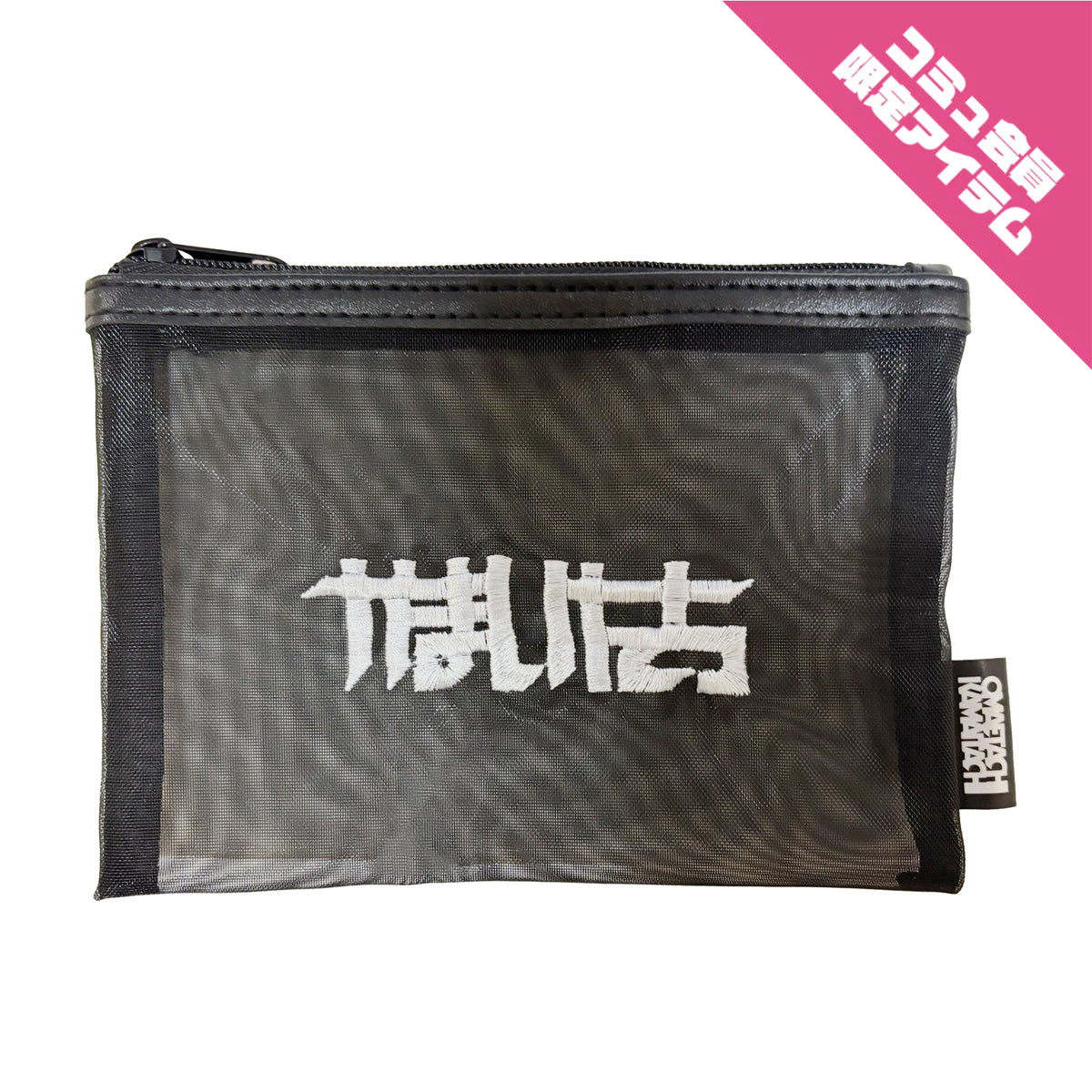 241218_kamaitachi_EC_pouch2_12