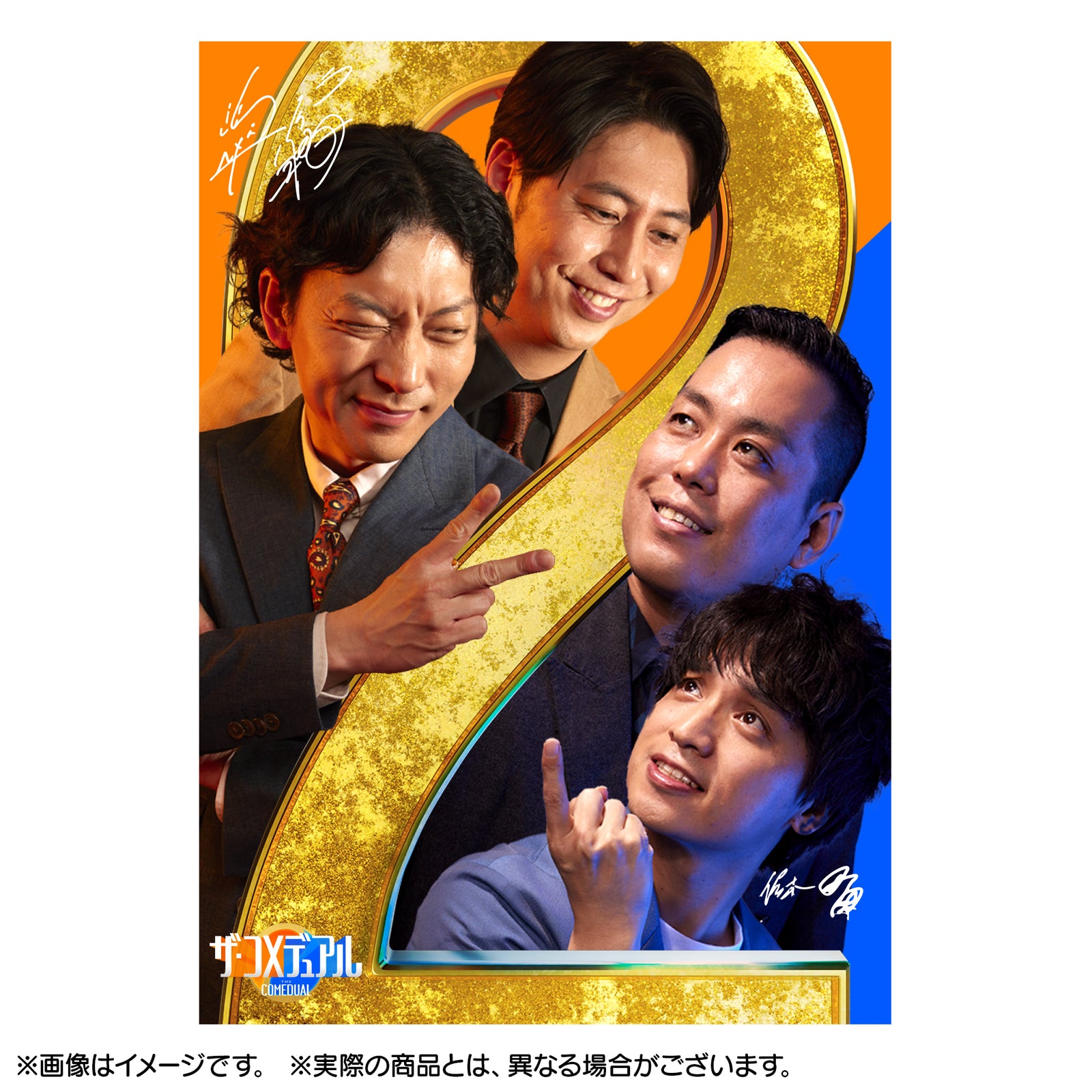 ザ・コメデュアル 額装ポスター 241227_comedual_EC_poster_10_1