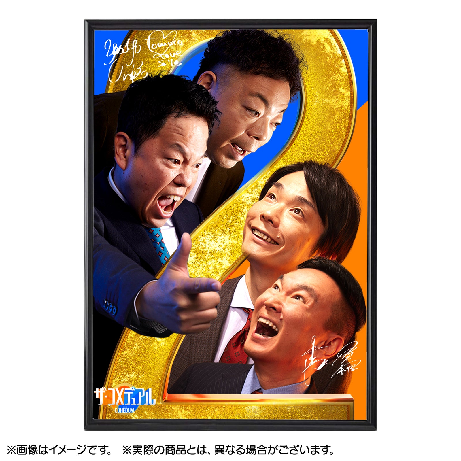 ザ・コメデュアル 額装ポスター 241227_comedual_EC_poster_waku
