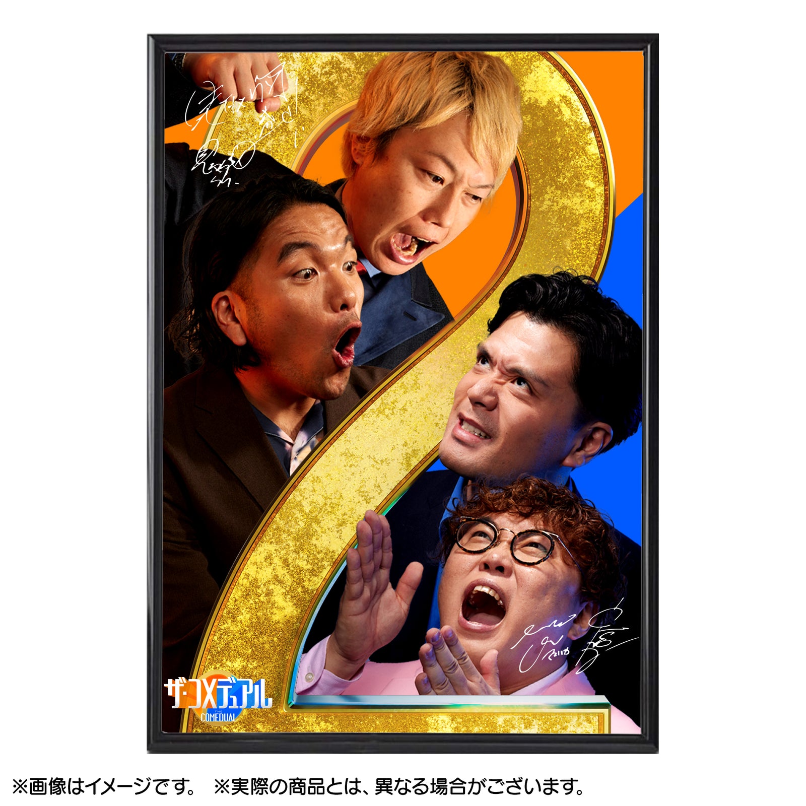 ザ・コメデュアル 額装ポスター 241227_comedual_EC_poster_waku