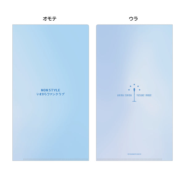 NON STYLE　いまさらファンクラブ2025　チケットホルダー