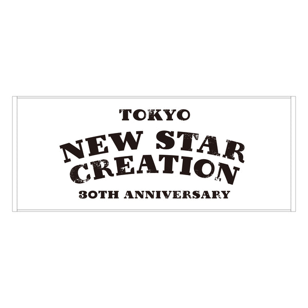 吉村崇の勝手にシリーズ～祝！東京NSC30周年『決起集会』　勝手にお祝いタオル