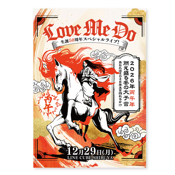 Love Me Do 　B2ポスター