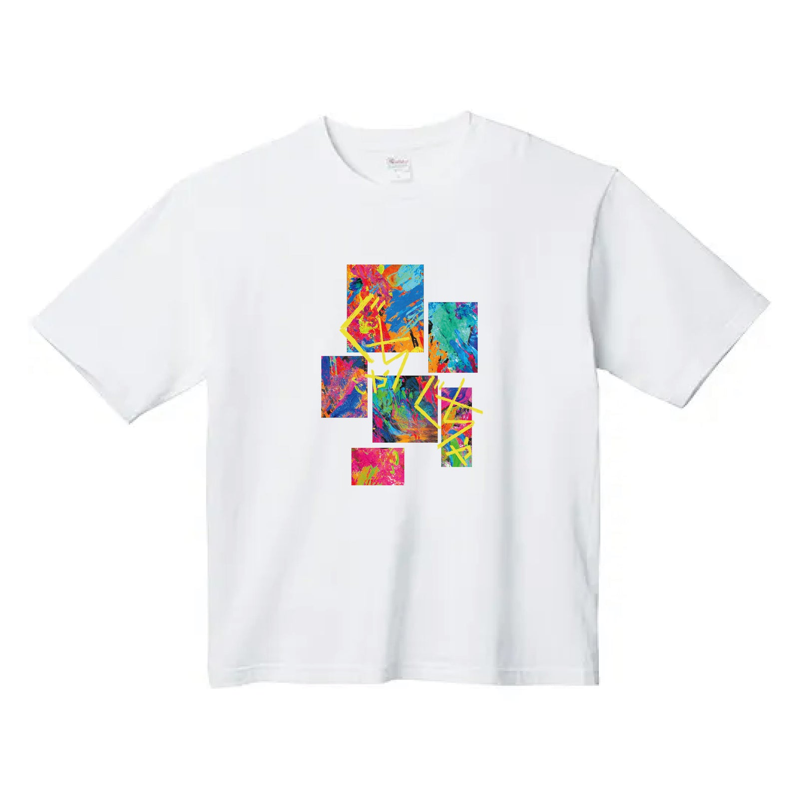 ぐちゃぐちゃ」ビッグシルエットTシャツ – FANY Mall