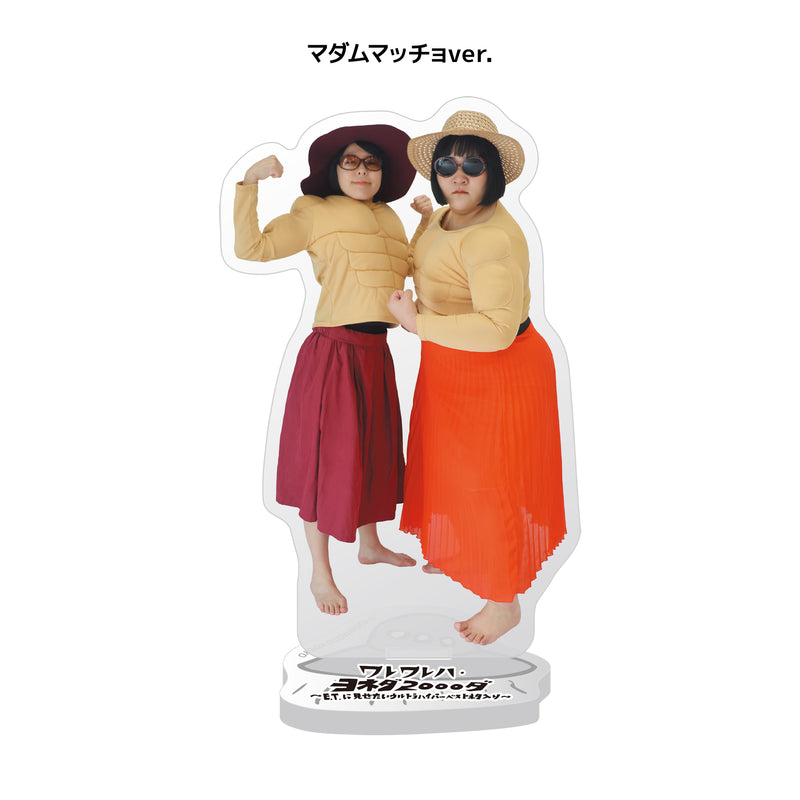 【ヨネダ2000】アクリルスタンド マダムマッチョver.