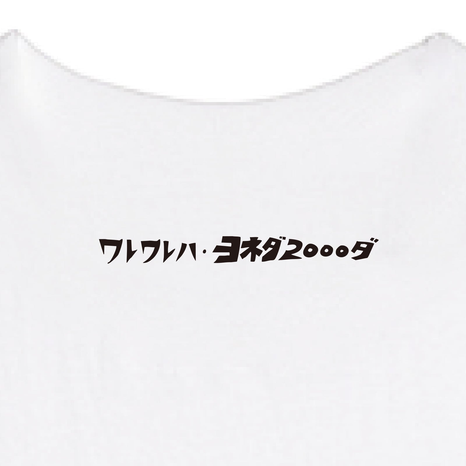 ヨネダ2000】フォトTシャツ – FANY Mall