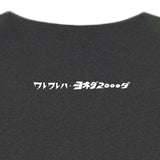 【ヨネダ2000】刺繍Tシャツ