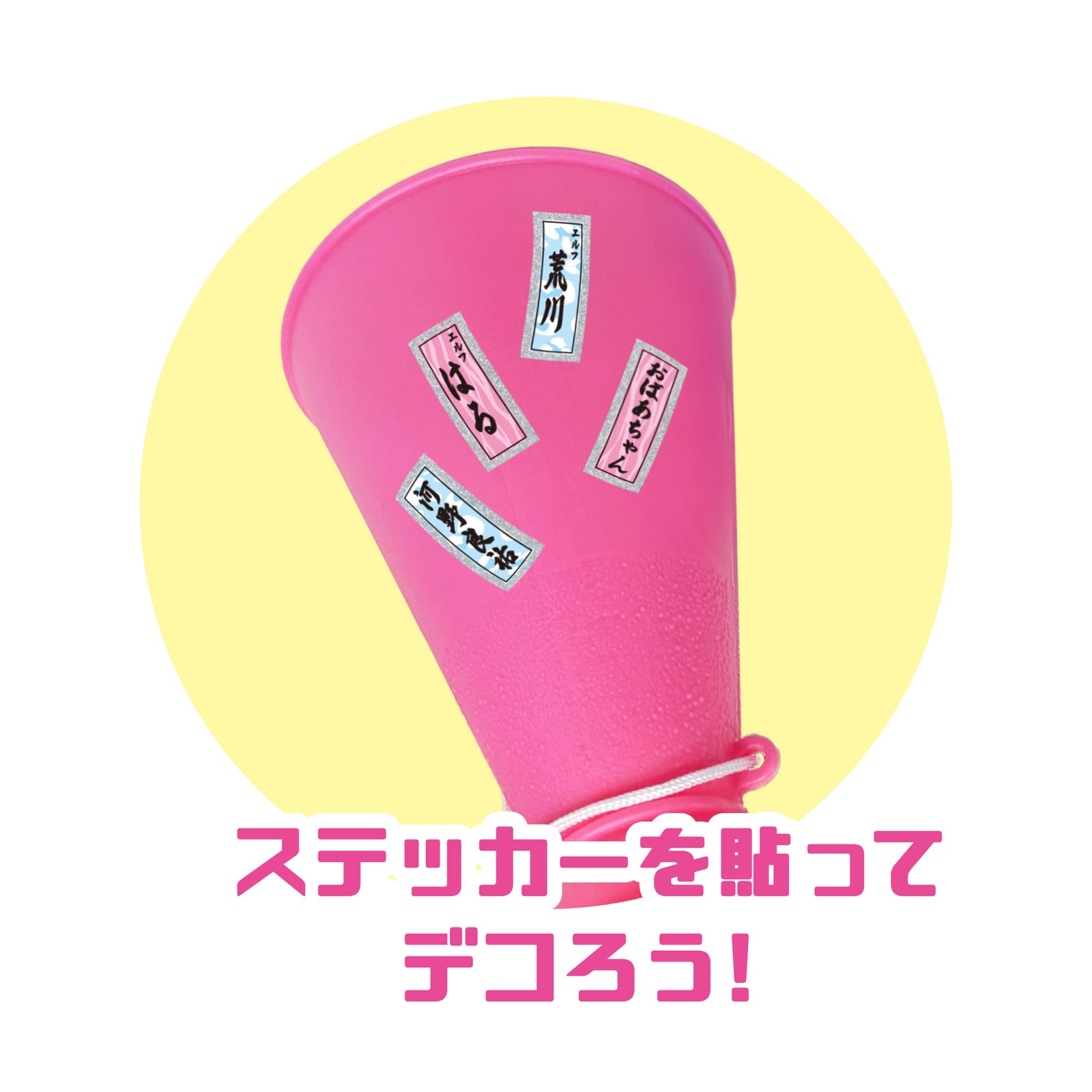 あの人を応援！青春メガホン – FANY Mall