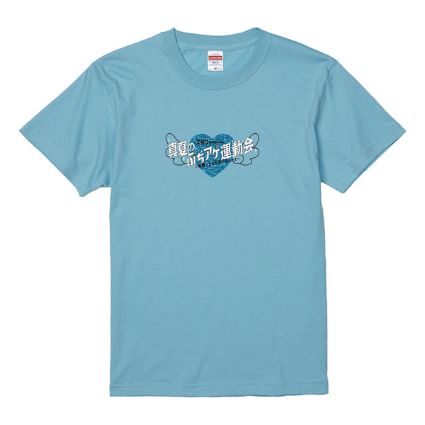 みんなへの愛激重Tシャツ アクアブルー【申込み期日：2025年10月19日（日）23時59分まで】
