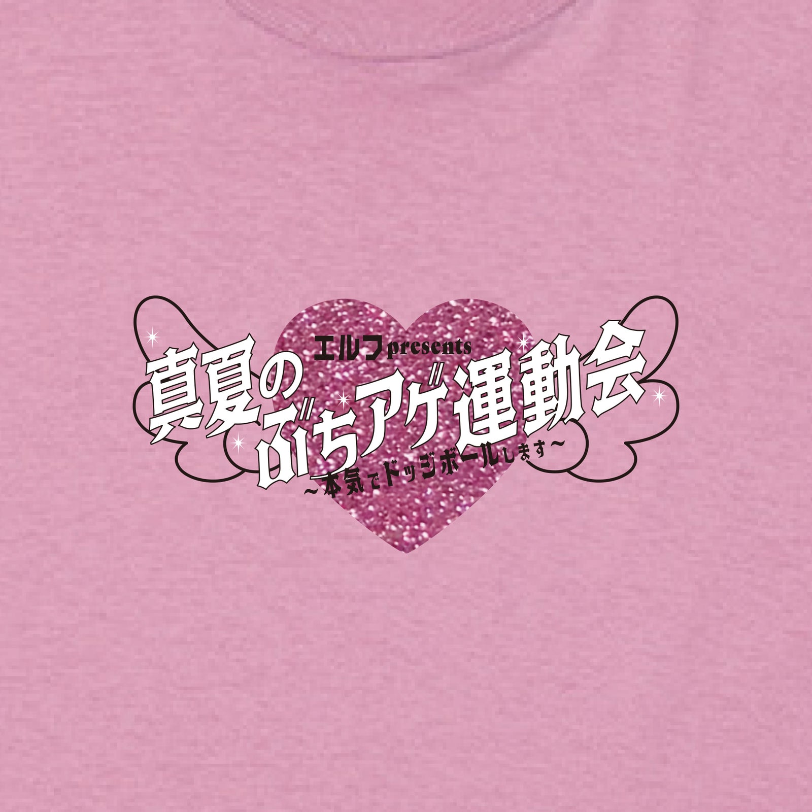 みんなへの愛激重Tシャツ ピンク【申込み期日：2025年10月19日（日）23