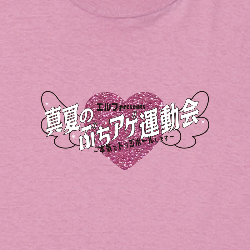 みんなへの愛激重Tシャツ ピンク【申込み期日：2025年10月19日（日）23時59分まで】