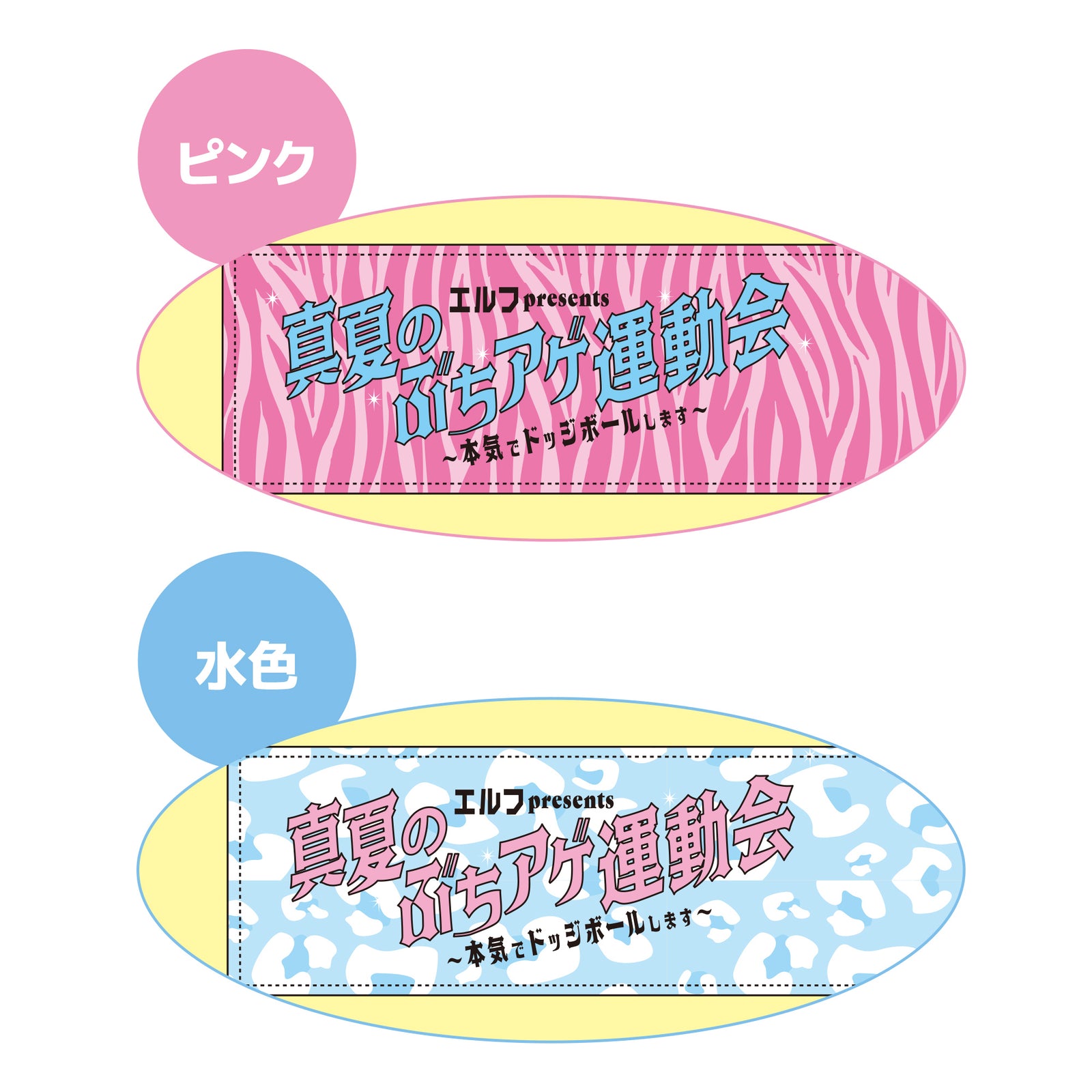 激きゃわハチマキ – FANY Mall