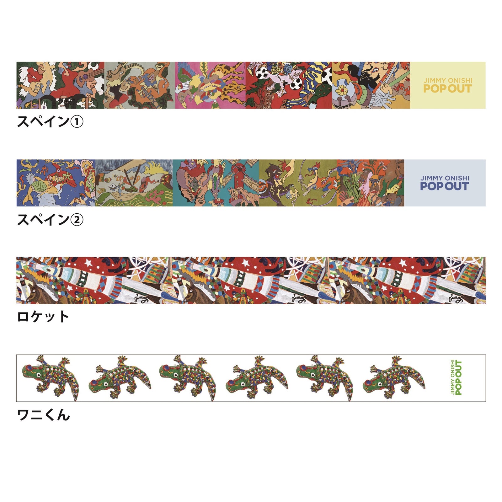 ジミー大西 個展グッズ】マスキングテープ – FANY Mall