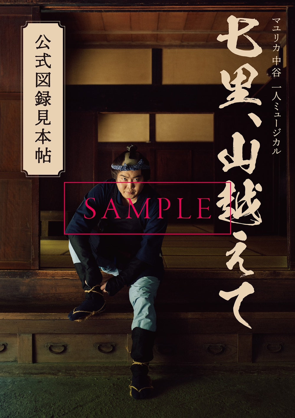 映画パンフレット　壱 パンフレット – FANY Mall