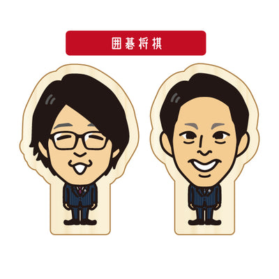 2025年最新】囲碁将棋 アクスタの人気アイテム - メルカリ