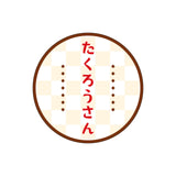 【たくろうさん2026】ステッカーセット