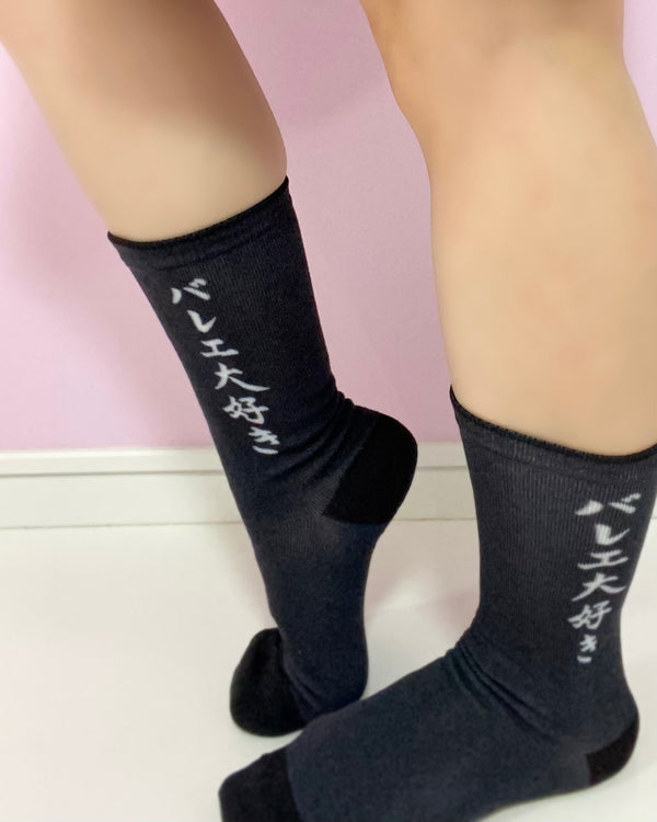 松浦景子 Kekke バレエ大好き　ソックス