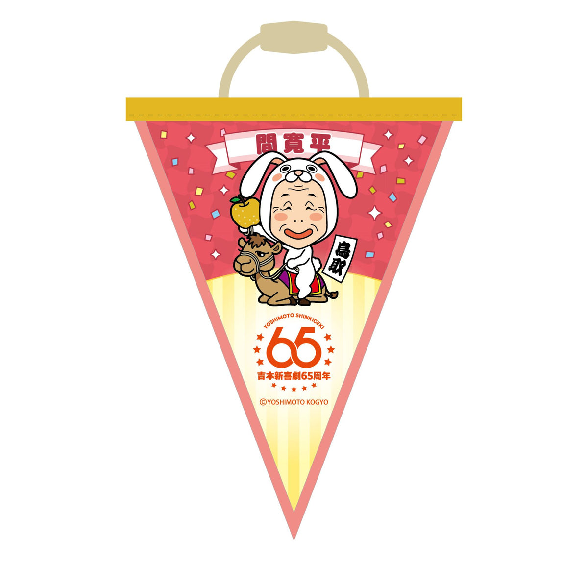 吉本新喜劇65周年記念ツアー アクリルキーホルダー すっちー すち子 吉本新喜劇65周年記念ツアー アクリルキーホルダー すっちー す