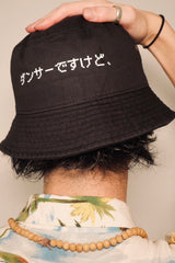 (FC限定)【エグスプロージョン：おばらよしおプロデュース】バケットハット