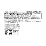 【めぞん】めぞん 吉野原ペアVS地獄の三人衆 ミントタブレット　 ※賞味期限：2027年3月8日