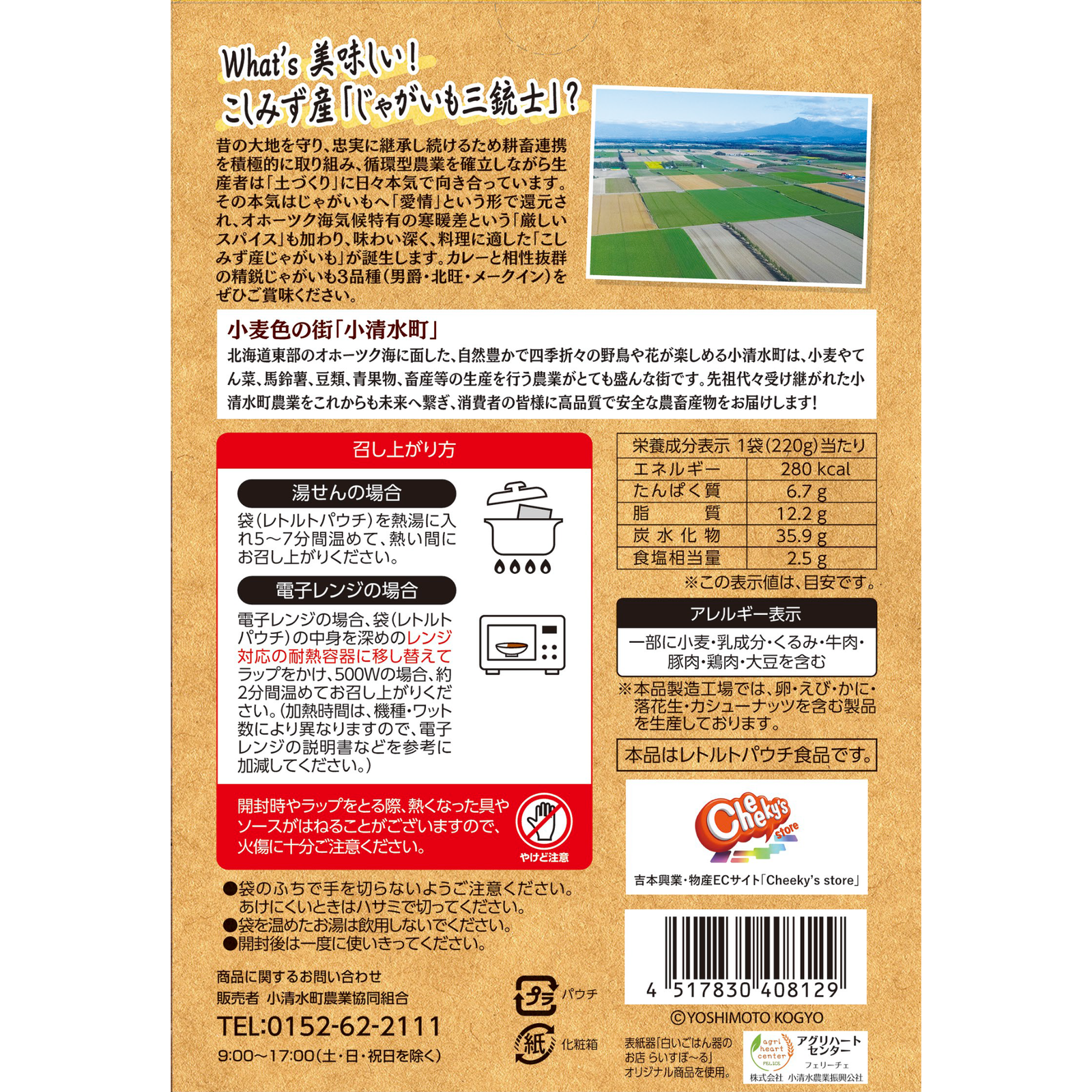 Cheeky's store】よしもとカレー [北海道こしみず 三種のじゃがいも編