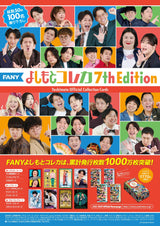 FANY よしもとコレカ 7th Edition